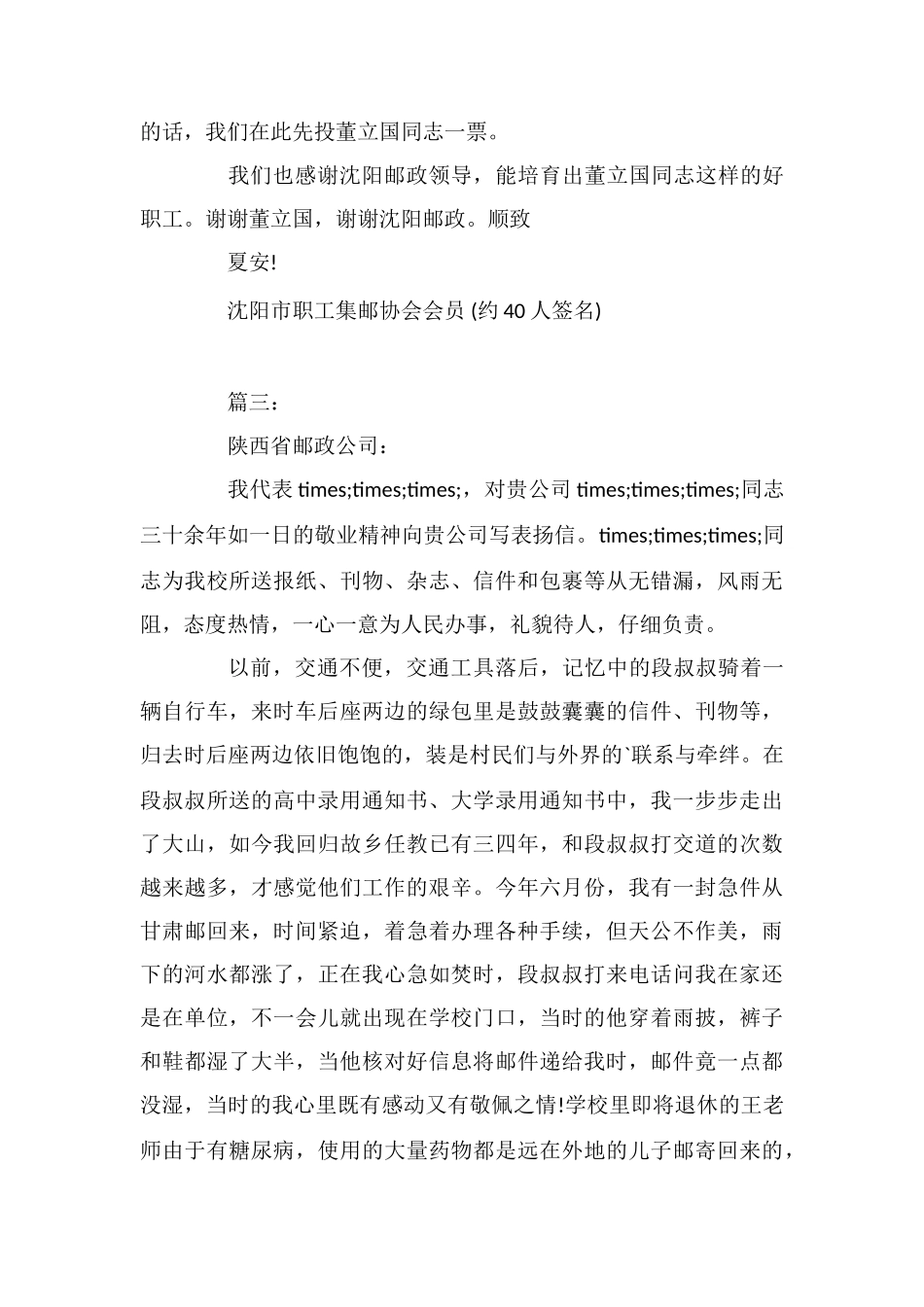 给邮政局的表扬信_第3页