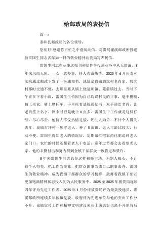 给邮政局的表扬信
