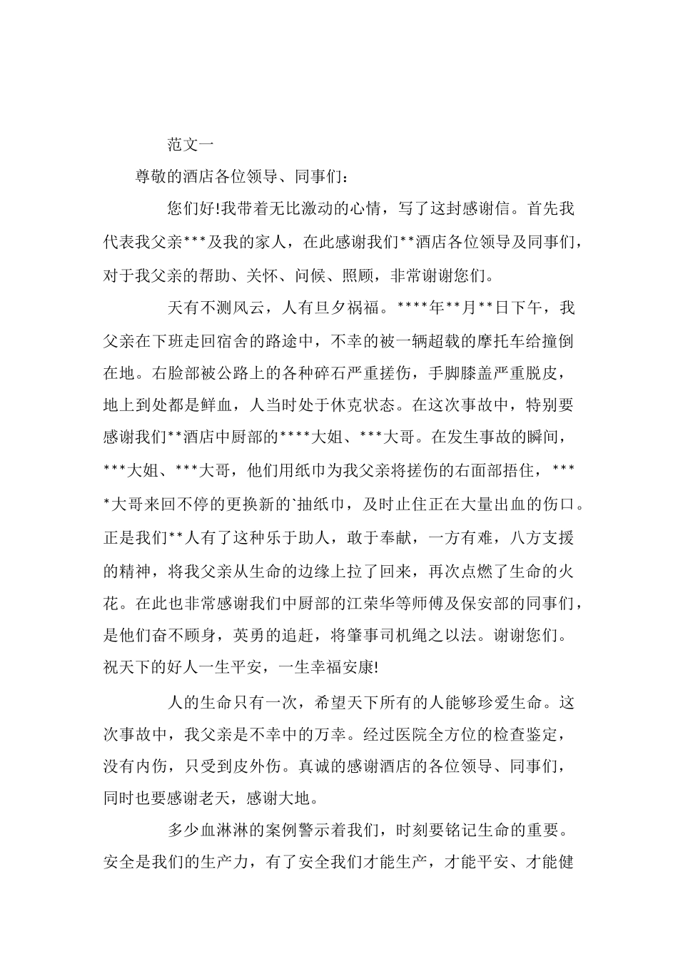 给酒店员工的表扬信范文_第1页