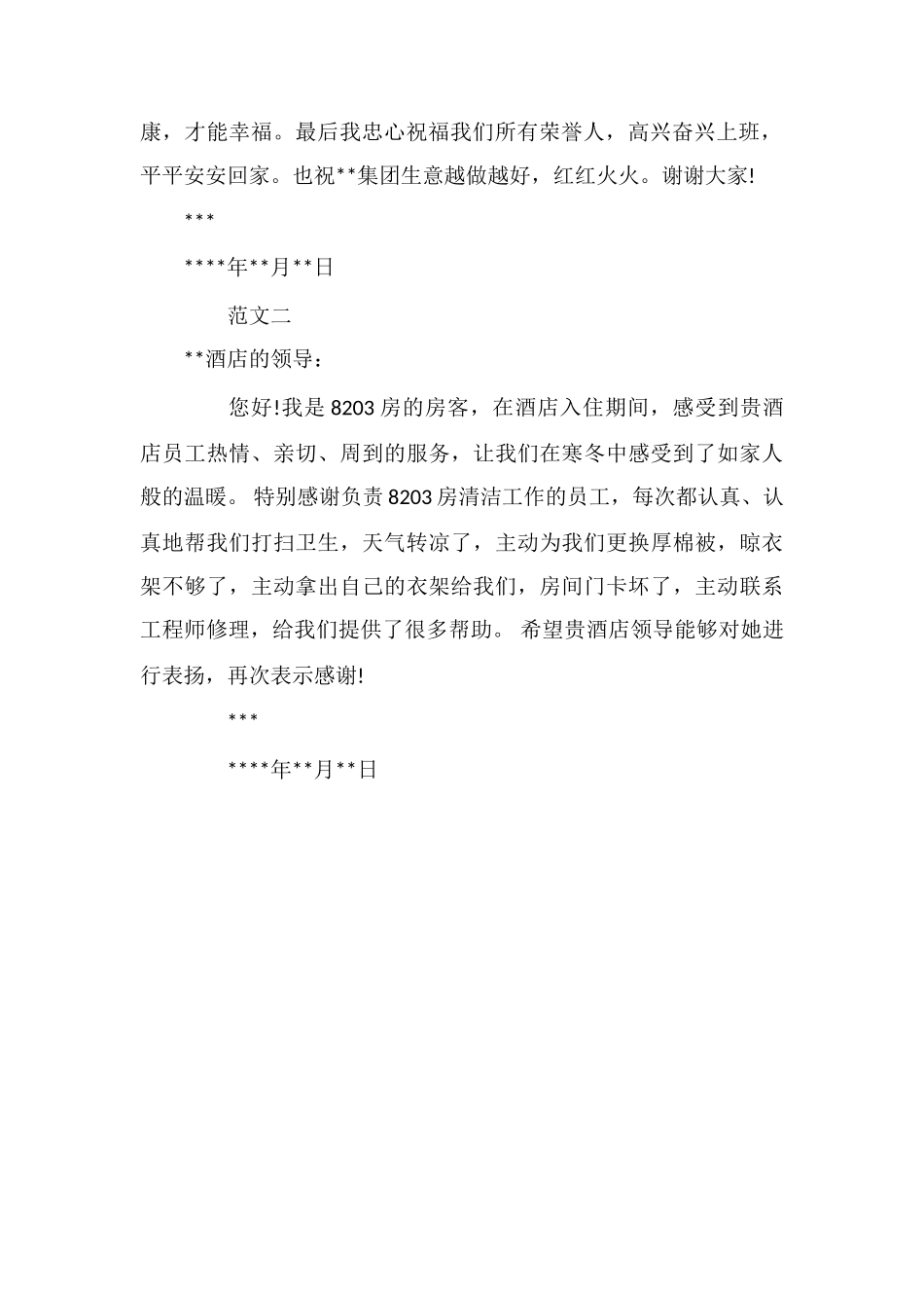 给酒店员工的表扬信范文_第2页