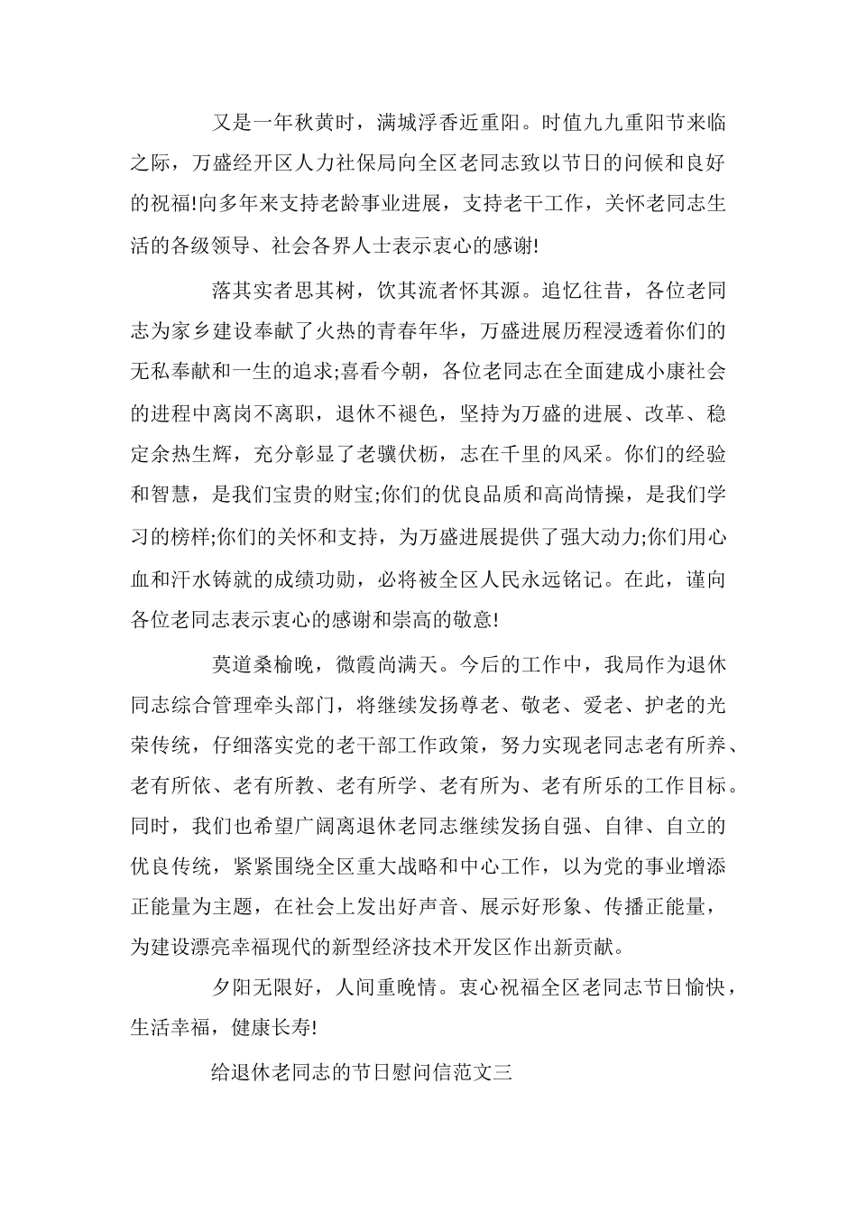 给退休老同志的节日慰问信_第2页