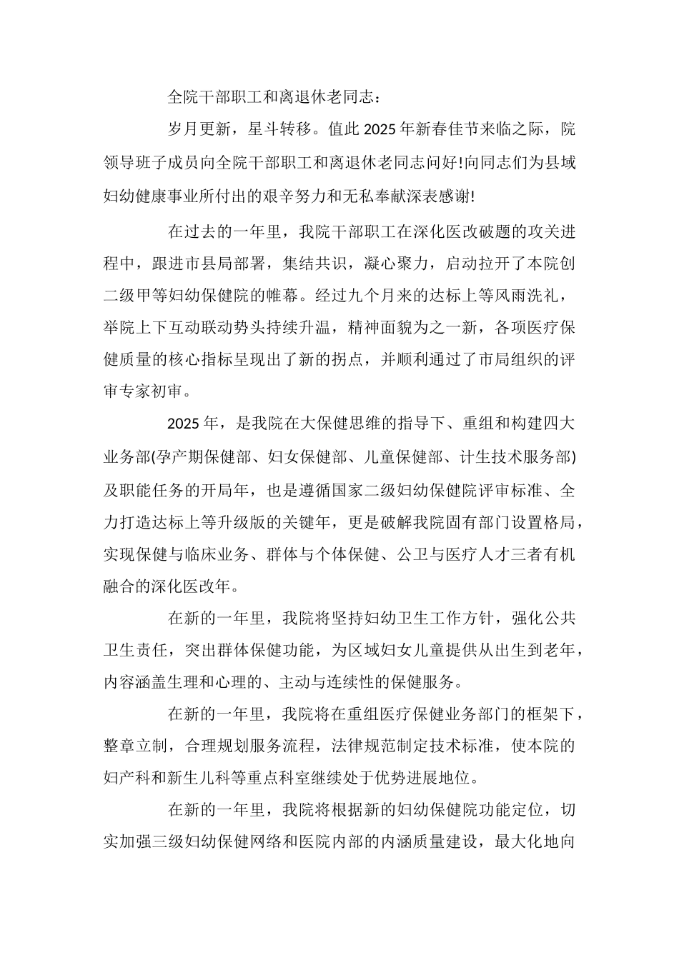 给退休老同志的节日慰问信_第3页