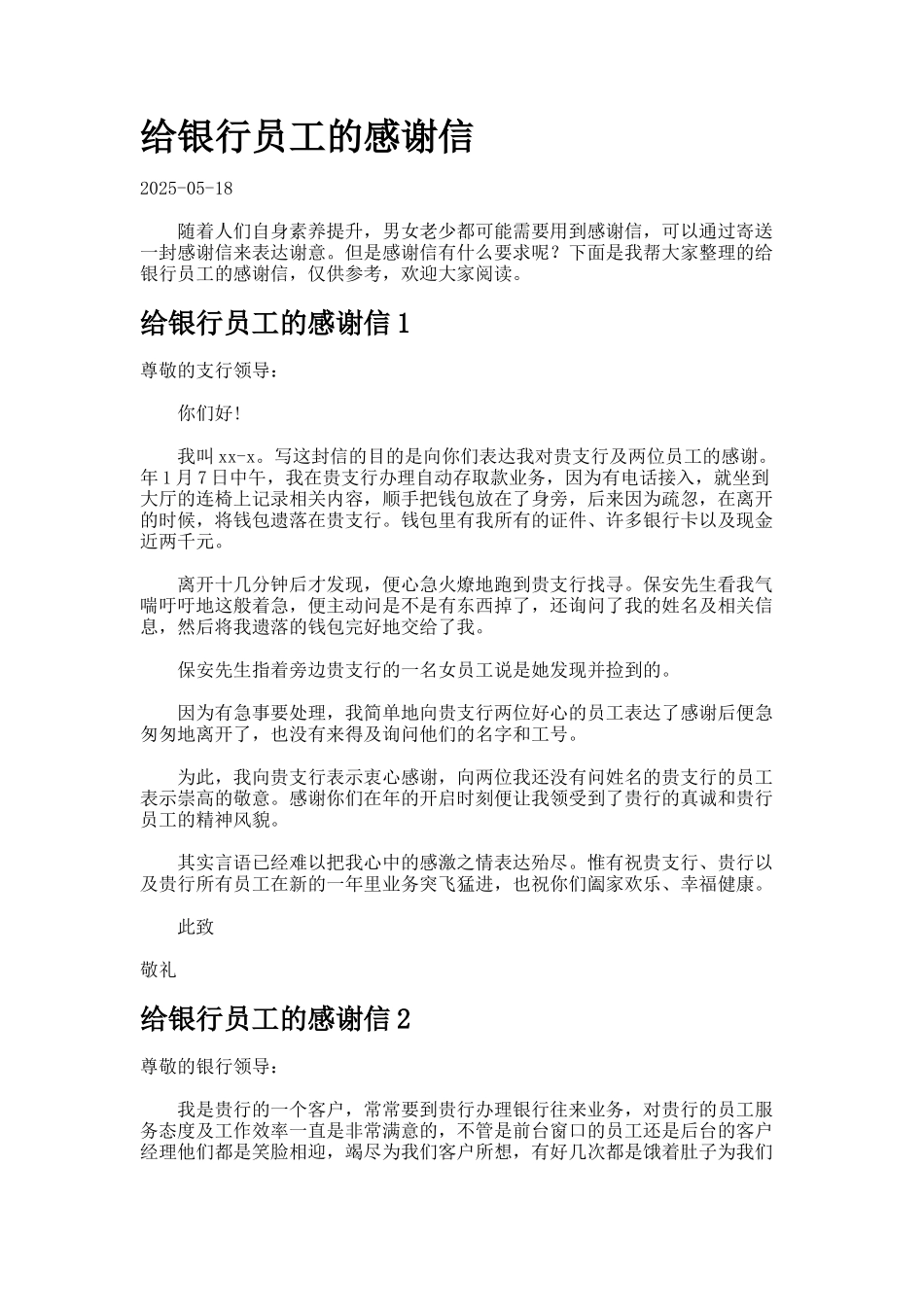 给银行员工的感谢信_第1页