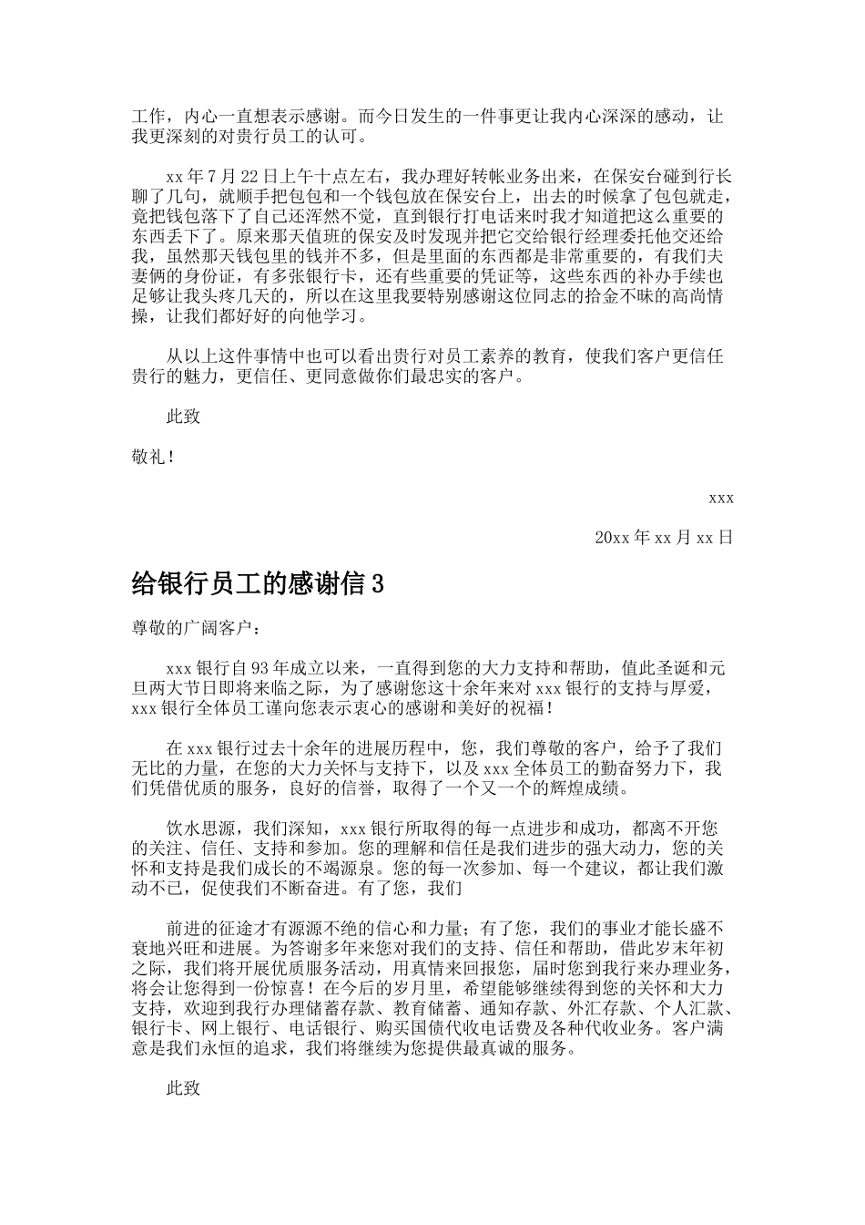 给银行员工的感谢信_第2页