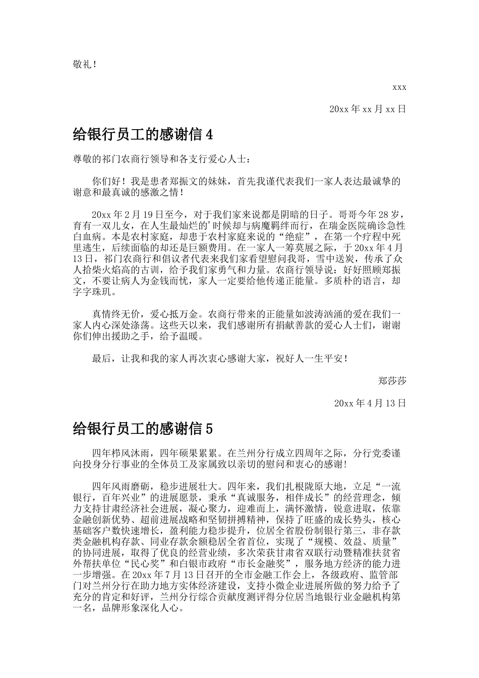 给银行员工的感谢信_第3页