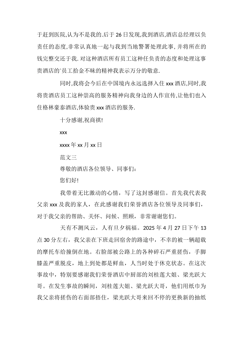 给酒店的表扬信_第2页