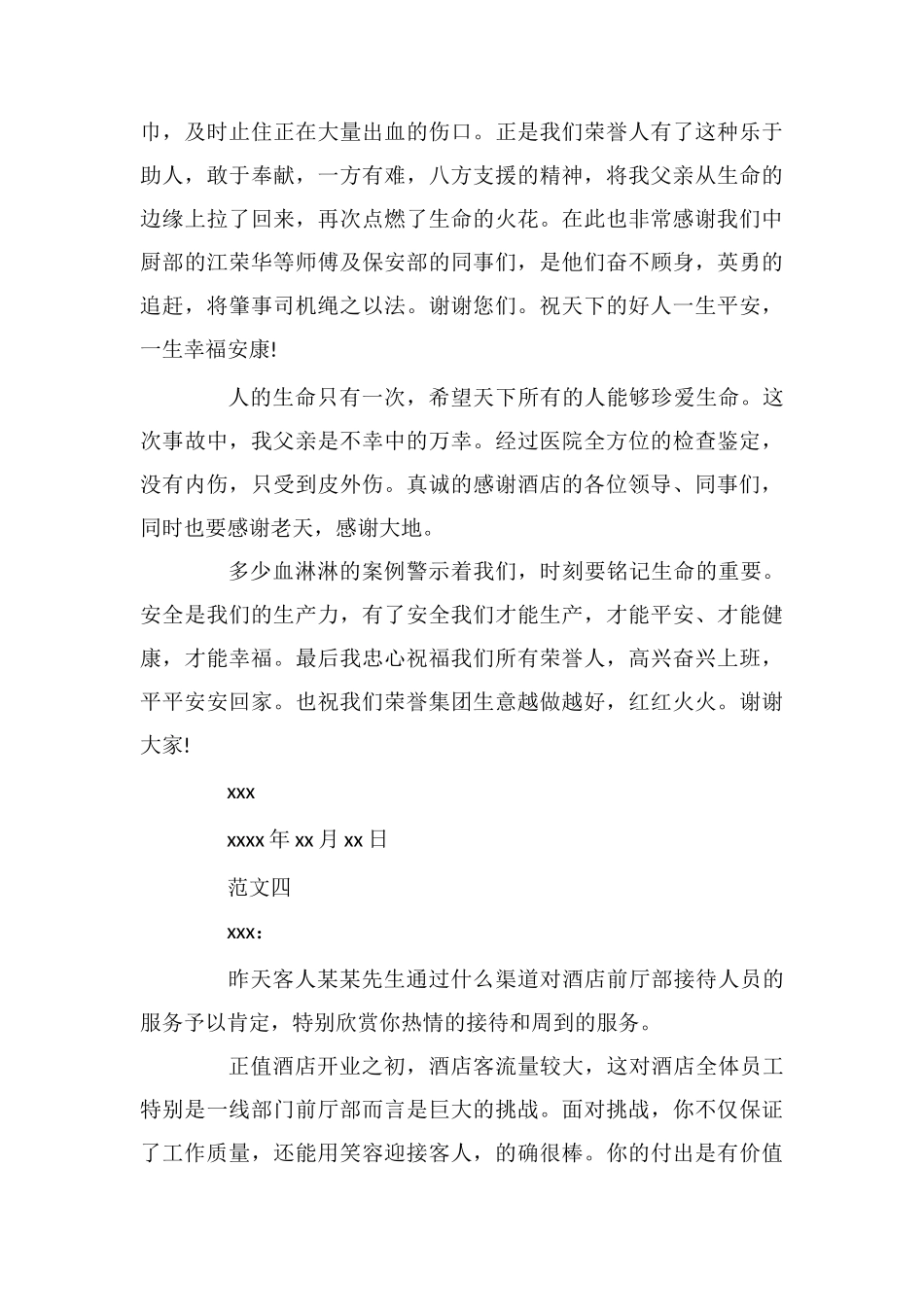 给酒店的表扬信_第3页