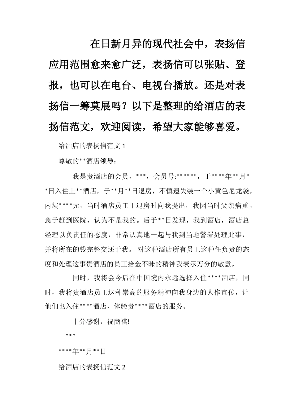 给酒店的表扬信范文_第1页