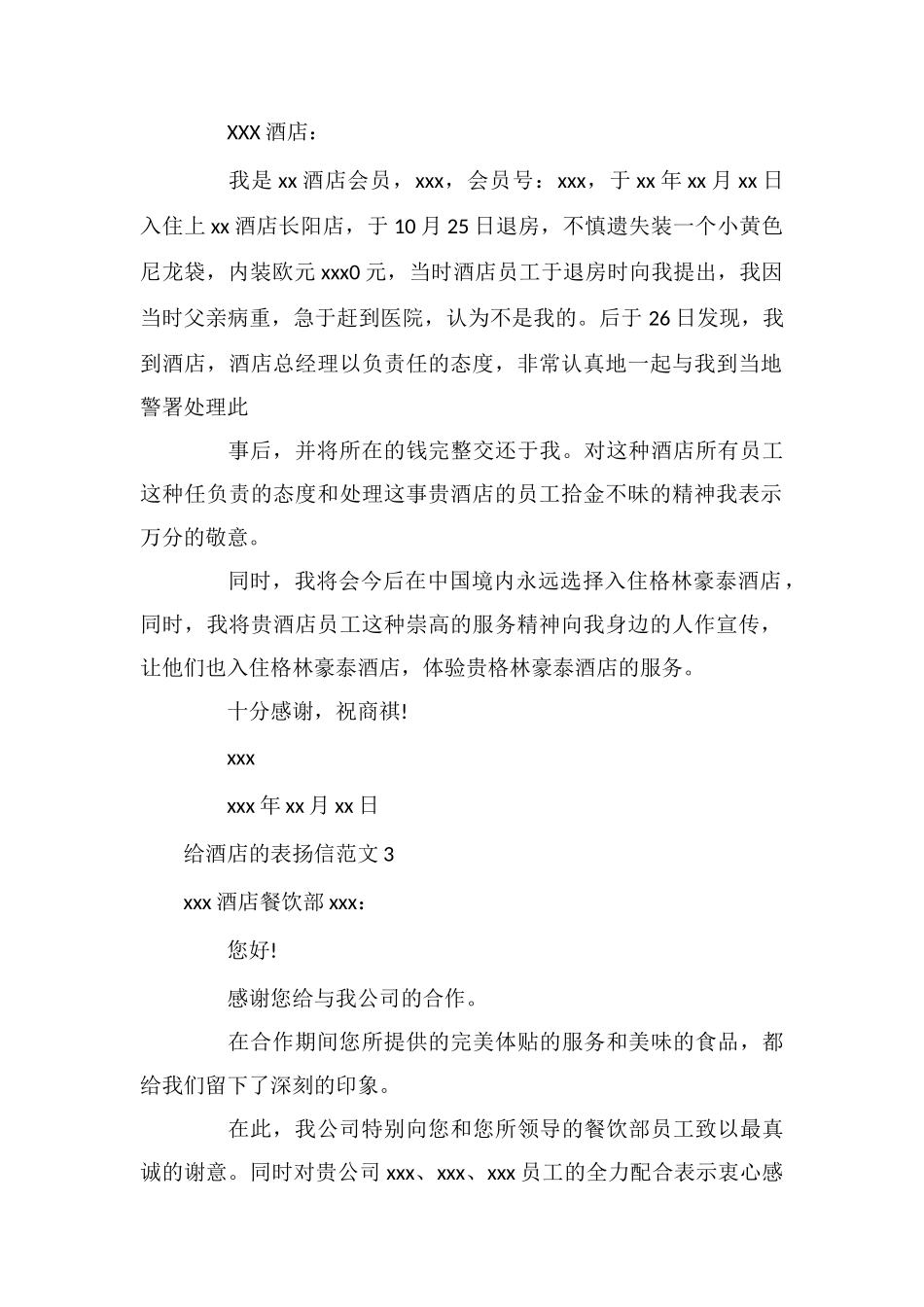 给酒店的表扬信范文_第2页