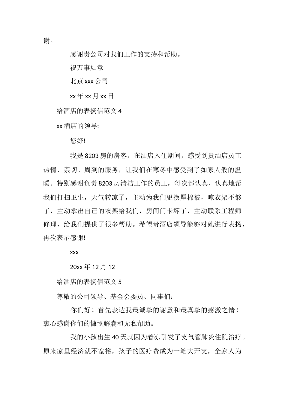 给酒店的表扬信范文_第3页