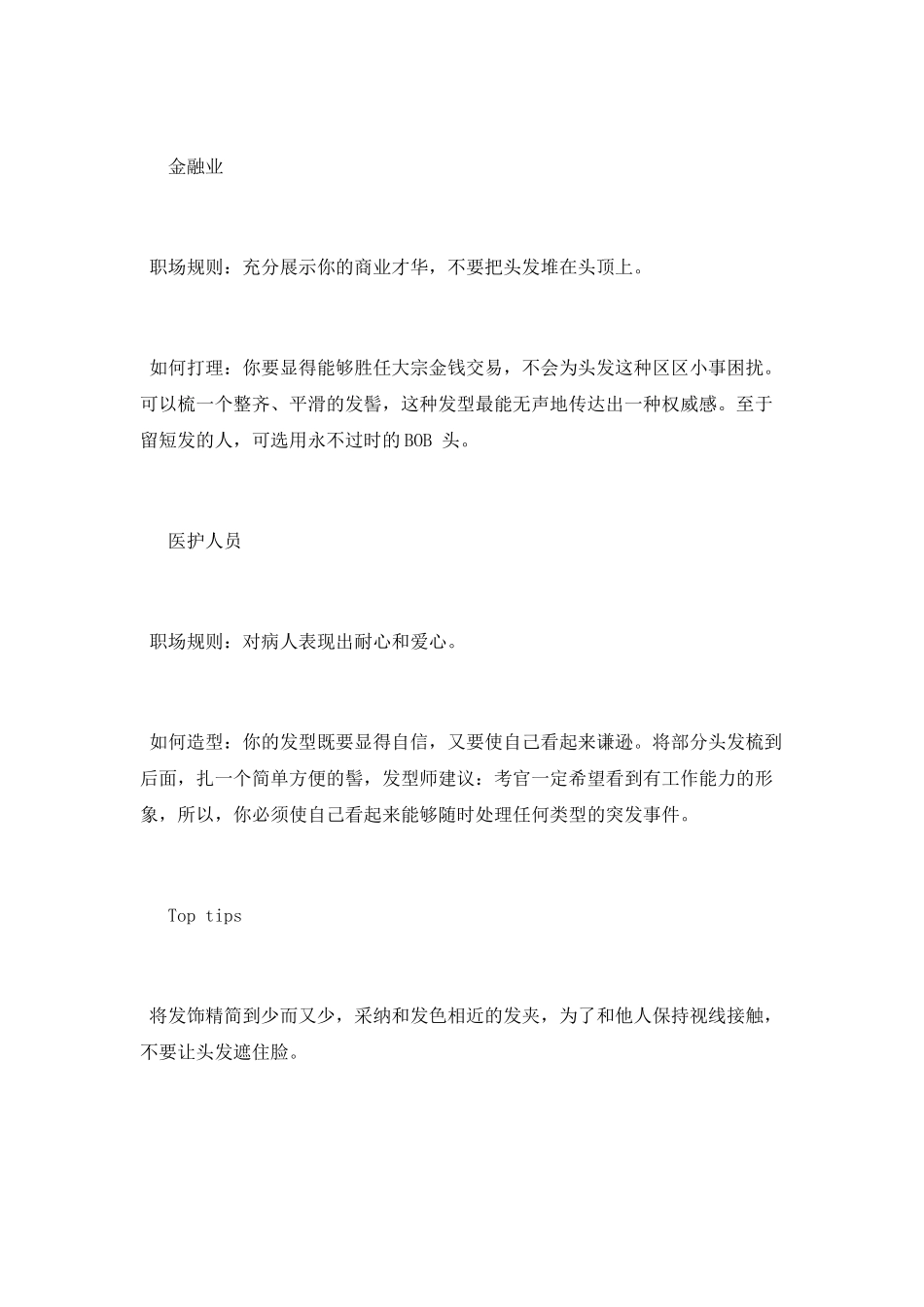 给面试加分的职场发型_第2页