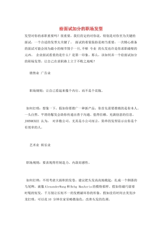 给面试加分的职场发型