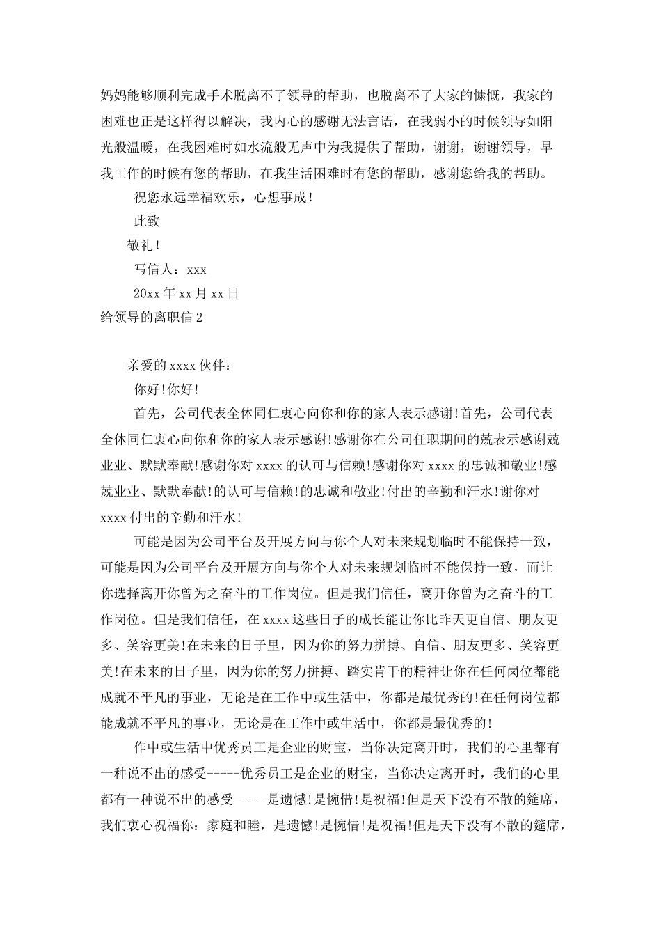 给领导的离职信集锦15篇_第2页