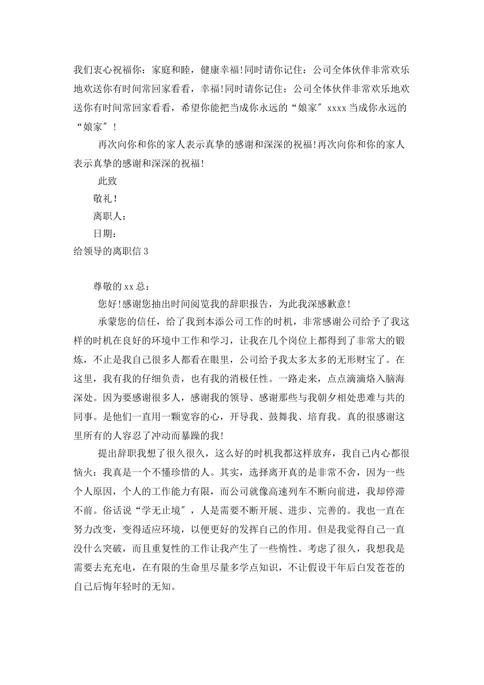 给领导的离职信集锦15篇_第3页