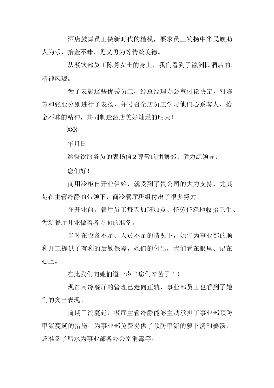 给餐饮服务员的表扬信范文_第2页