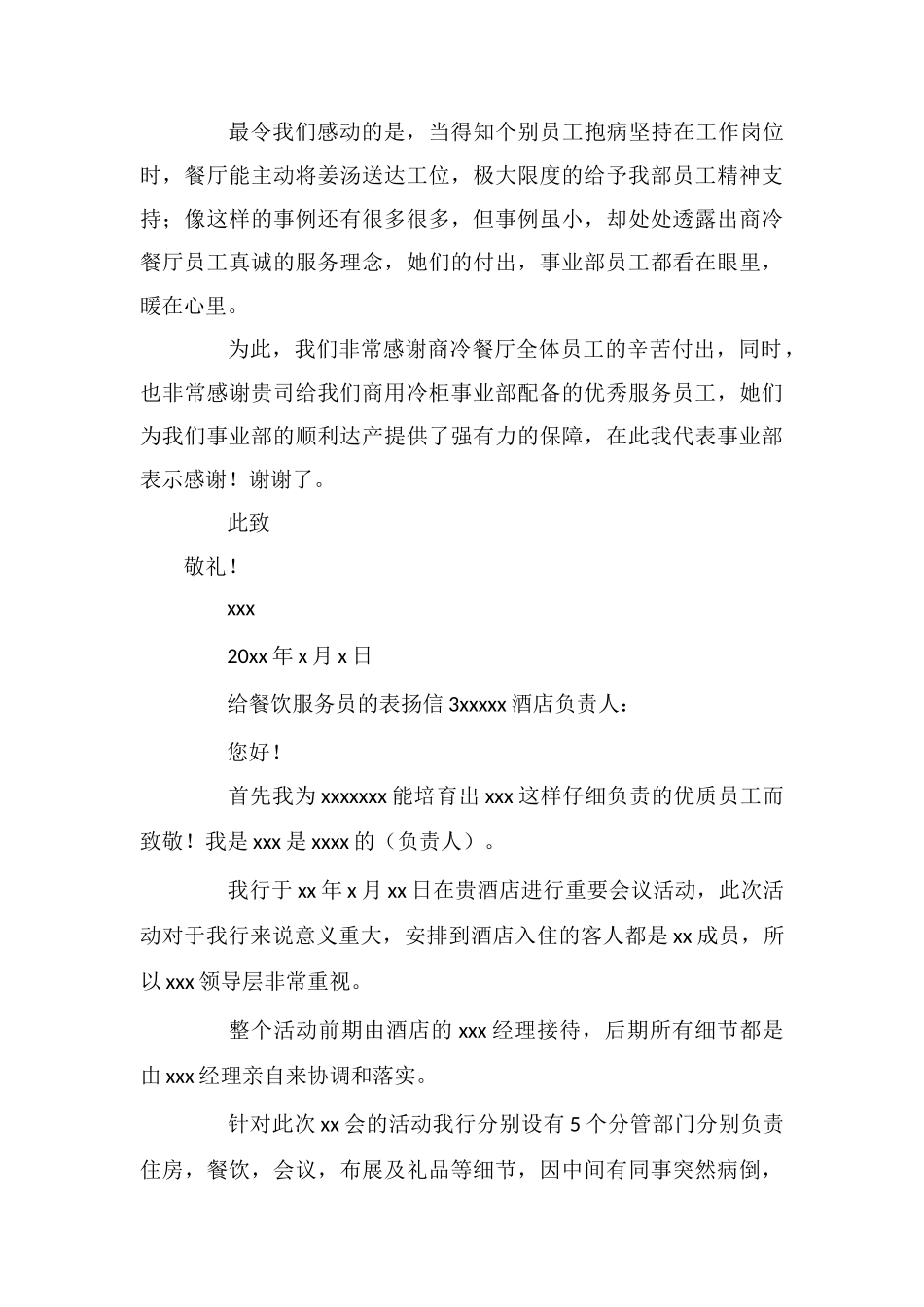 给餐饮服务员的表扬信范文_第3页