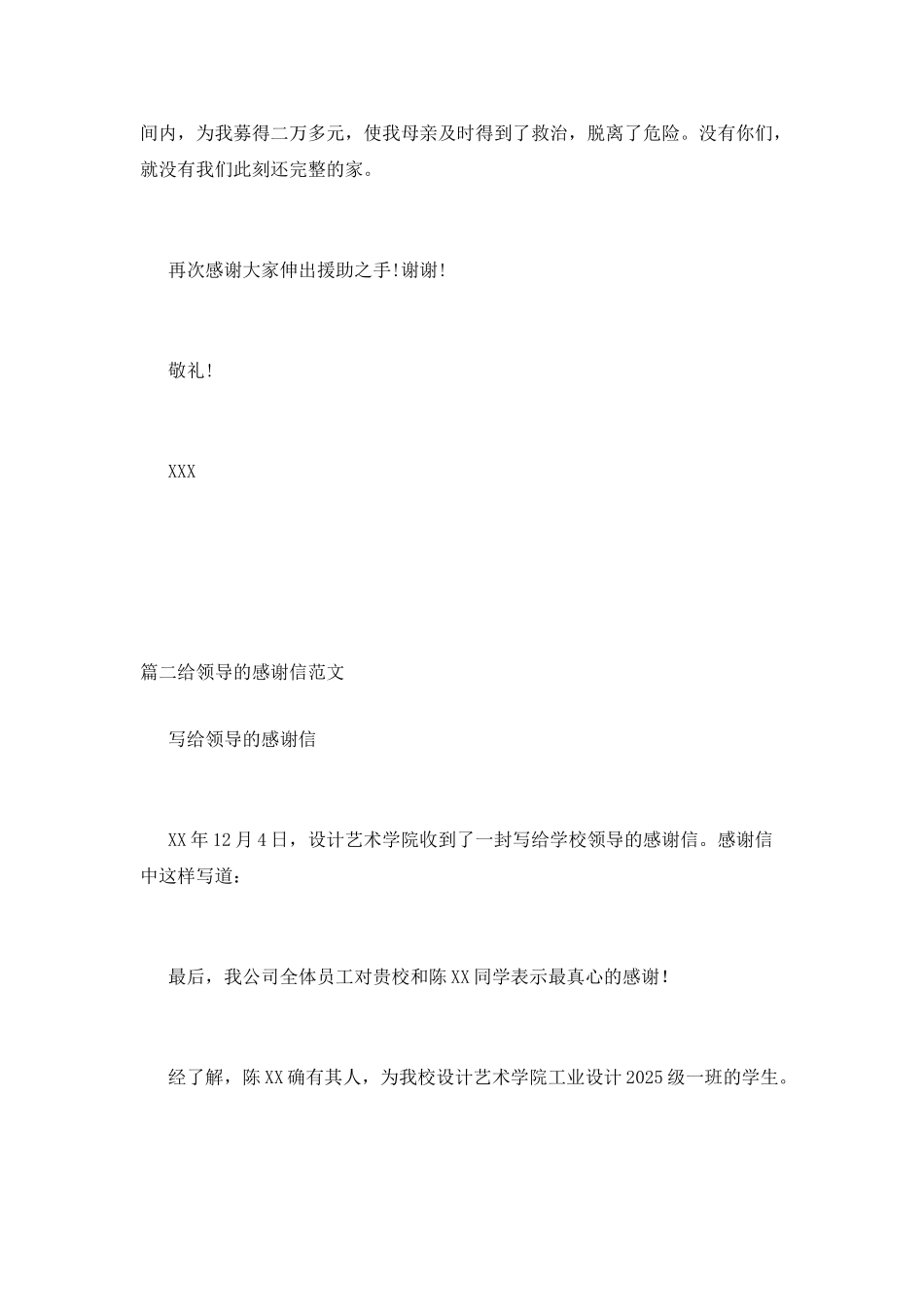 给领导的感谢信范文_第2页