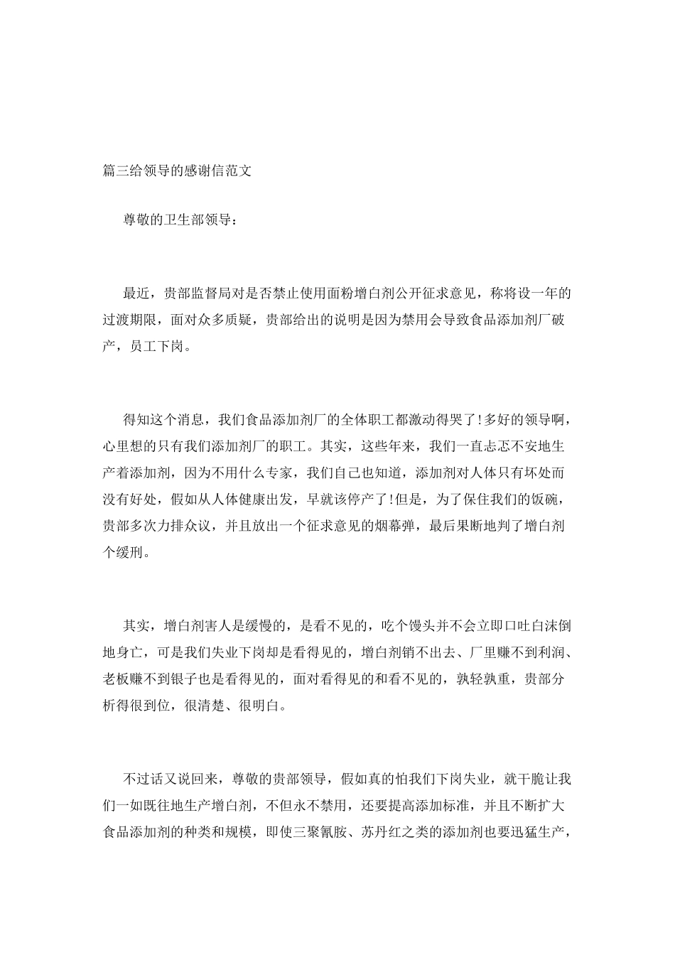 给领导的感谢信范文_第3页