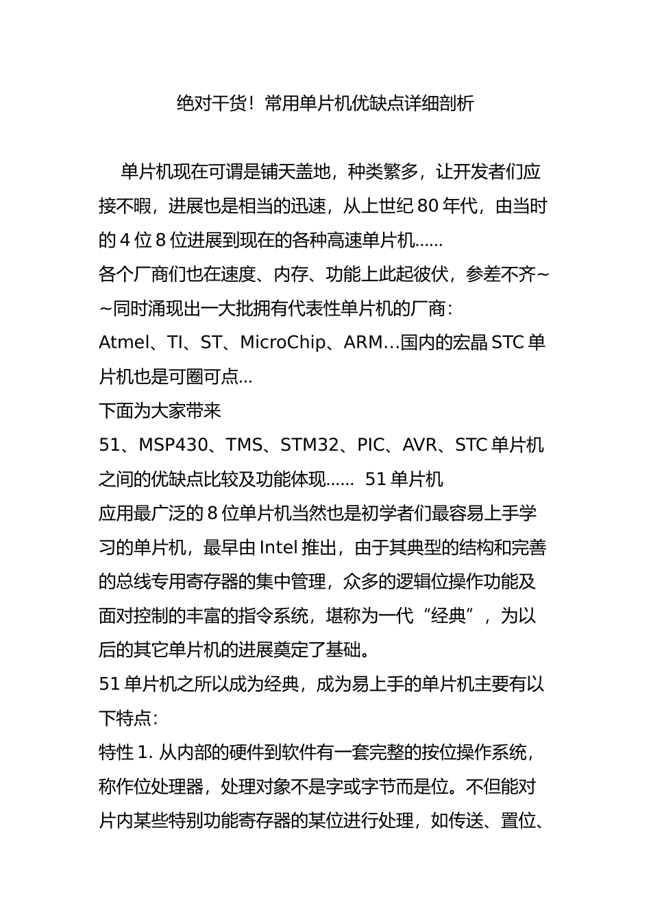 绝对干货常用单片机优缺点详细剖析_第1页