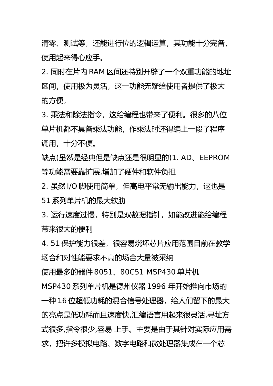 绝对干货常用单片机优缺点详细剖析_第2页