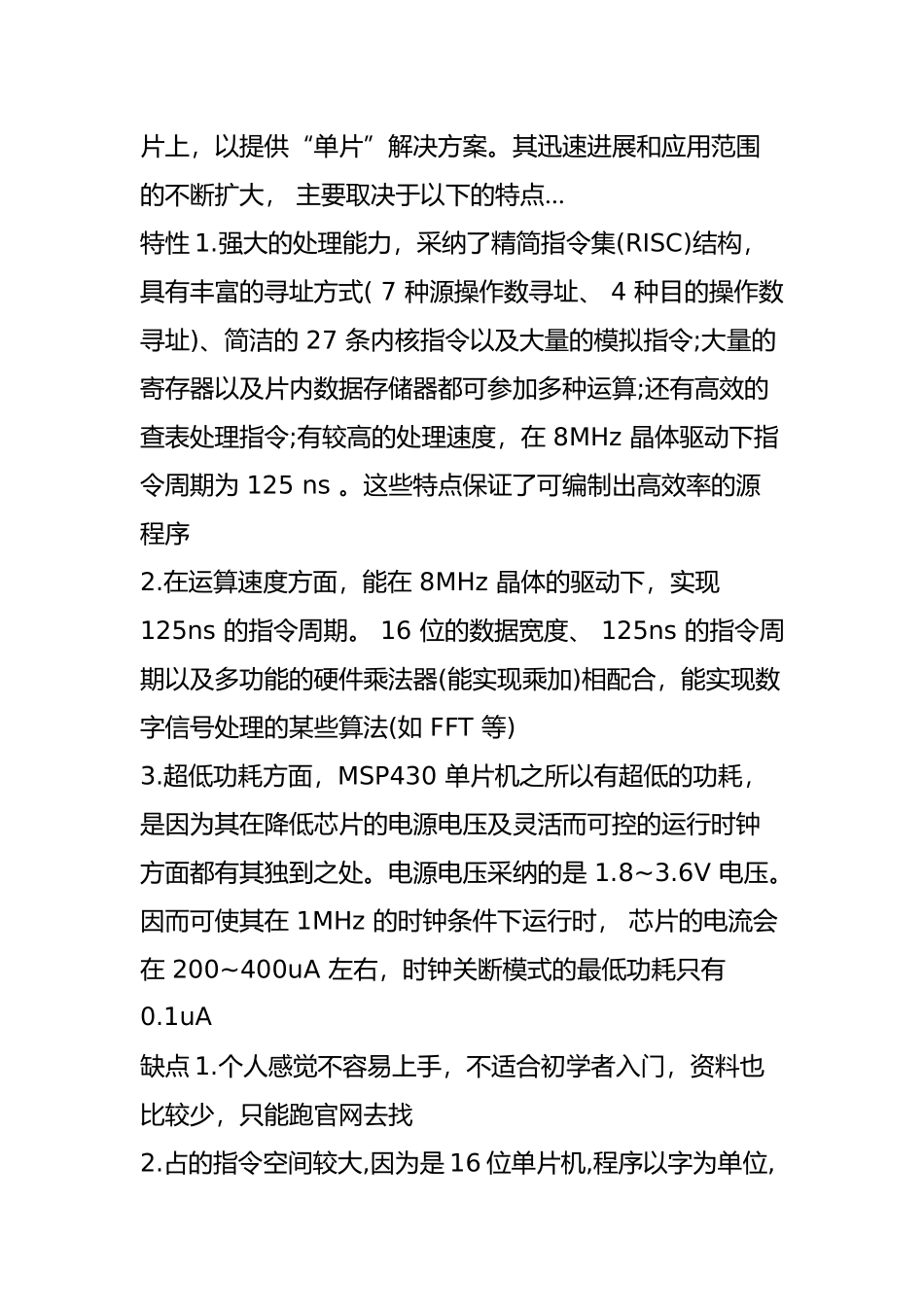 绝对干货常用单片机优缺点详细剖析_第3页