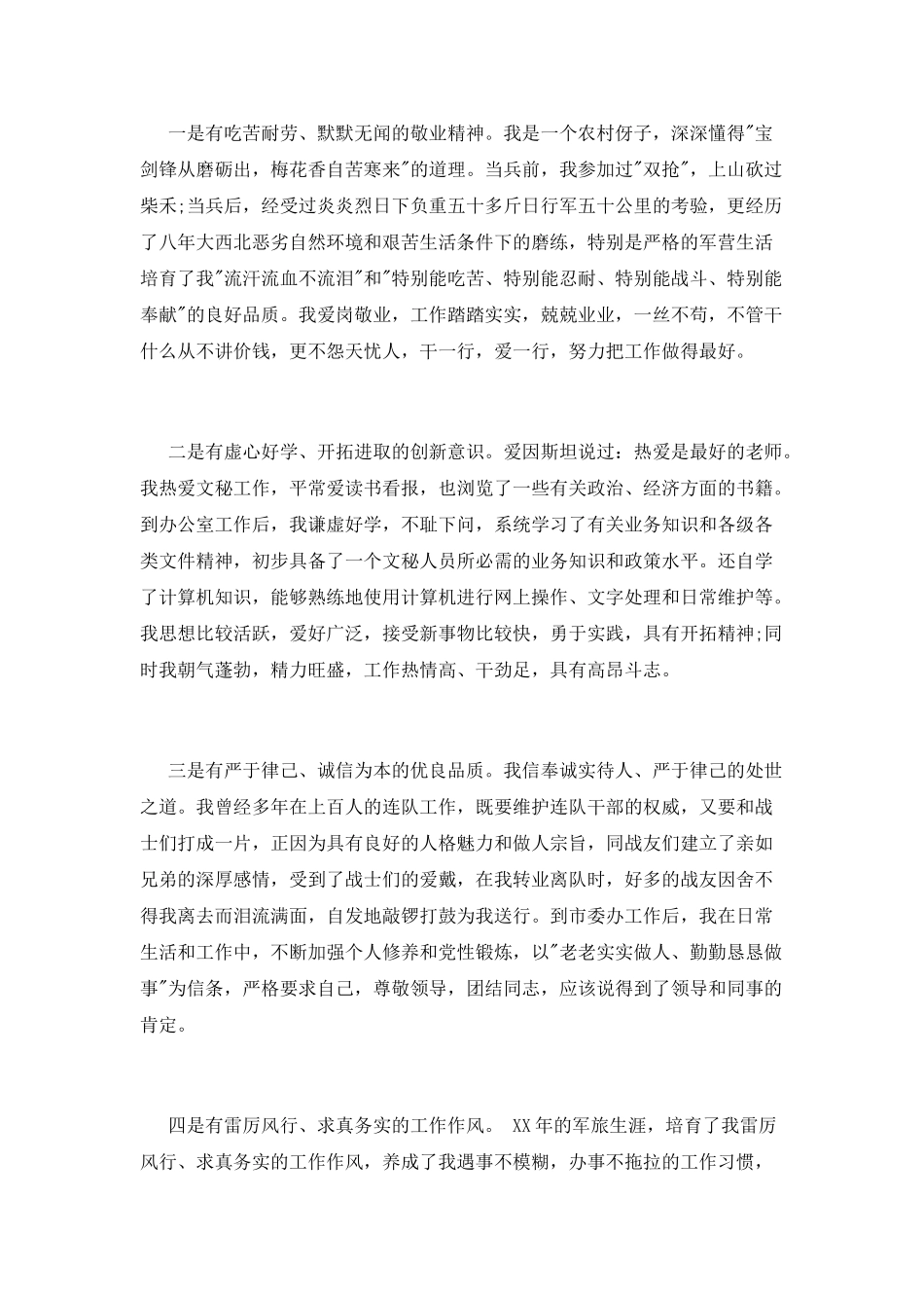 绝对精彩的竞聘演讲稿_第2页