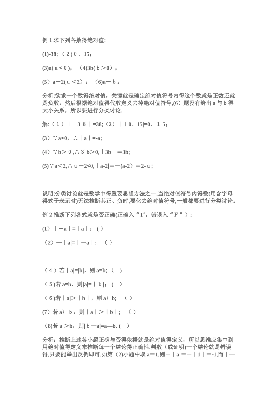 绝对值习题及答案_第1页