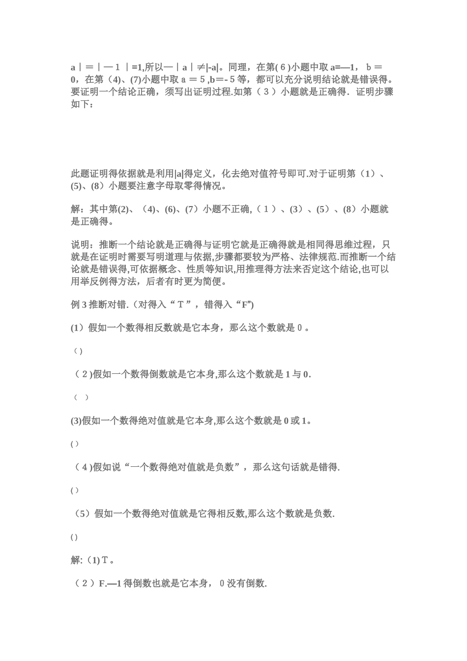 绝对值习题及答案_第2页