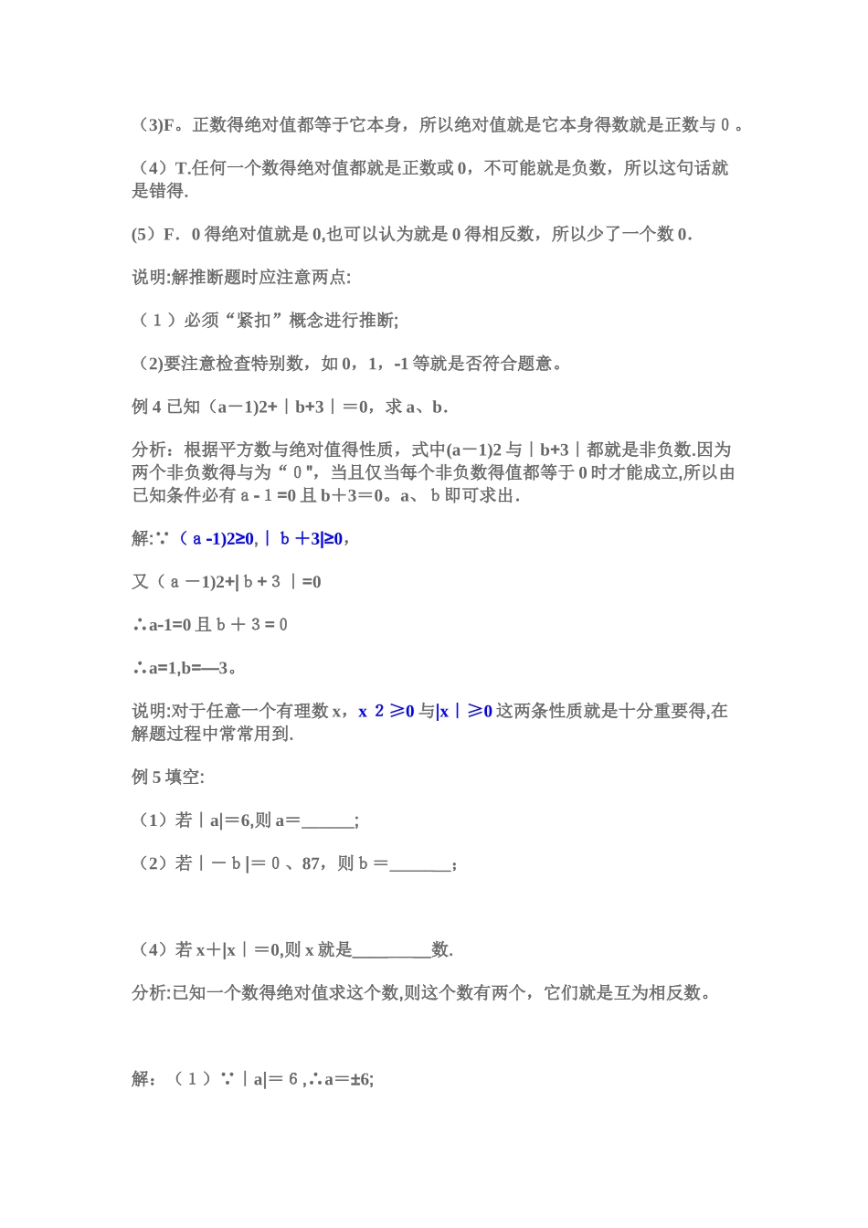绝对值习题及答案_第3页