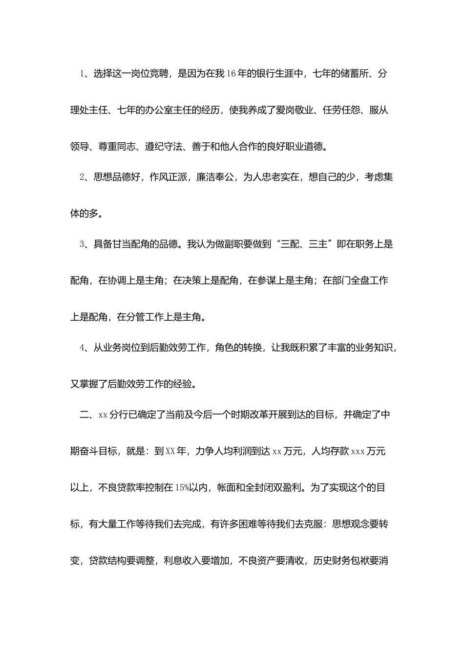 绝对精彩的竞聘演讲稿三篇_第2页