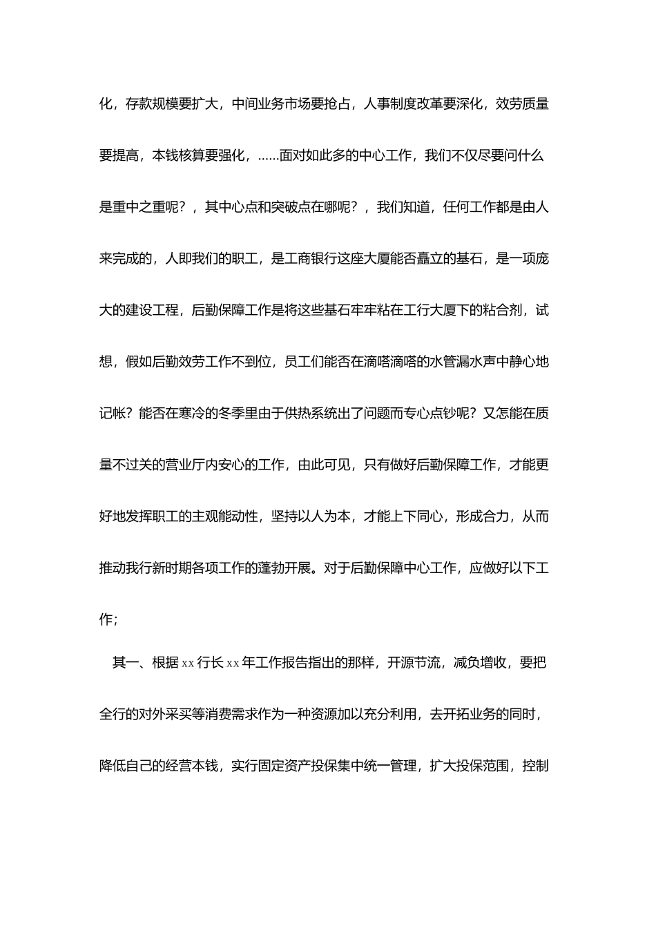 绝对精彩的竞聘演讲稿三篇_第3页