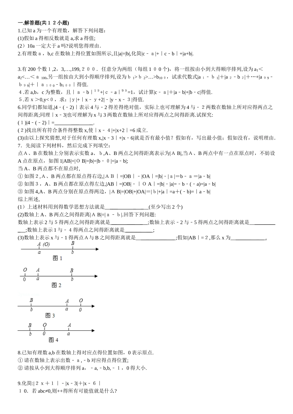 绝对值提高题卷_第1页