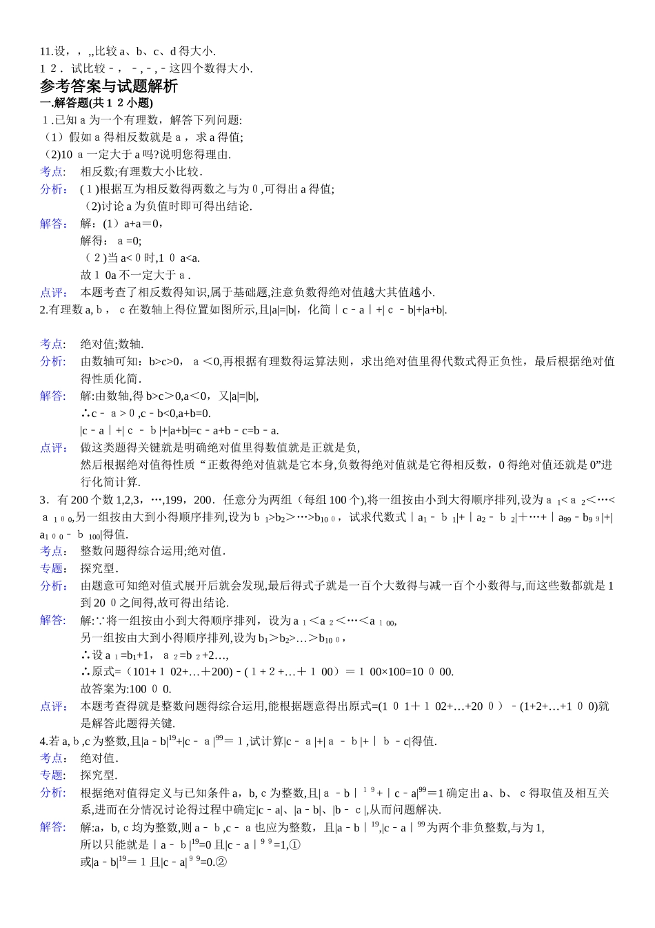 绝对值提高题卷_第2页