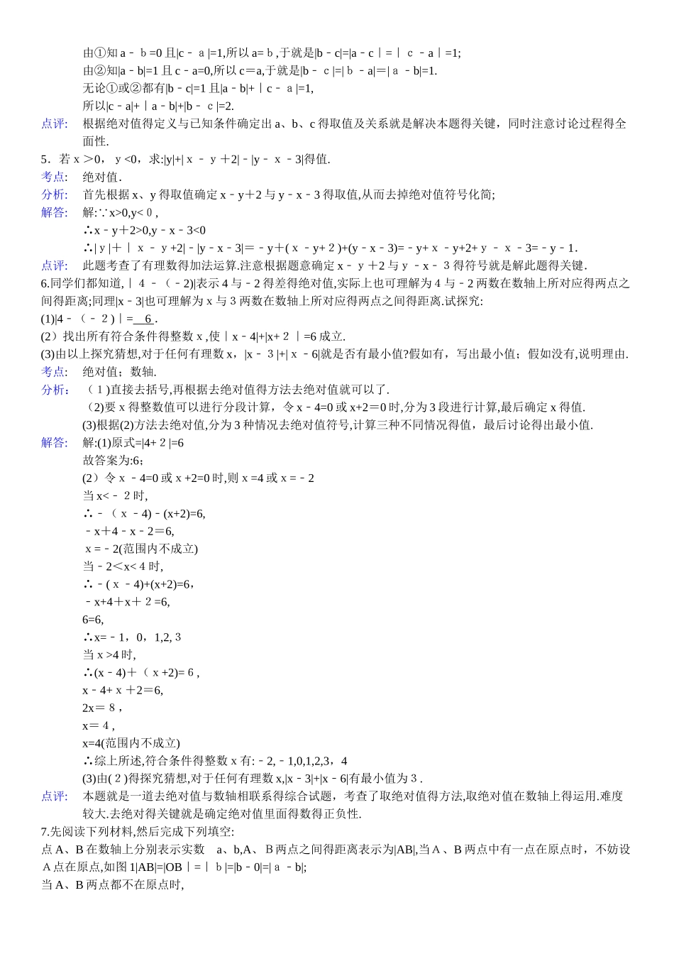 绝对值提高题卷_第3页