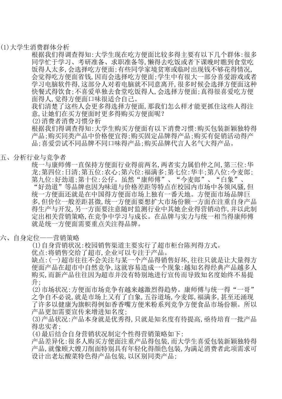 统一方便面营销策划书_第2页