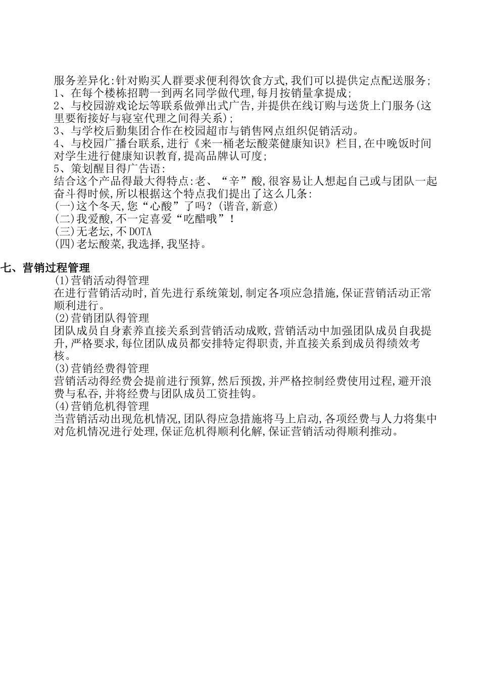 统一方便面营销策划书_第3页