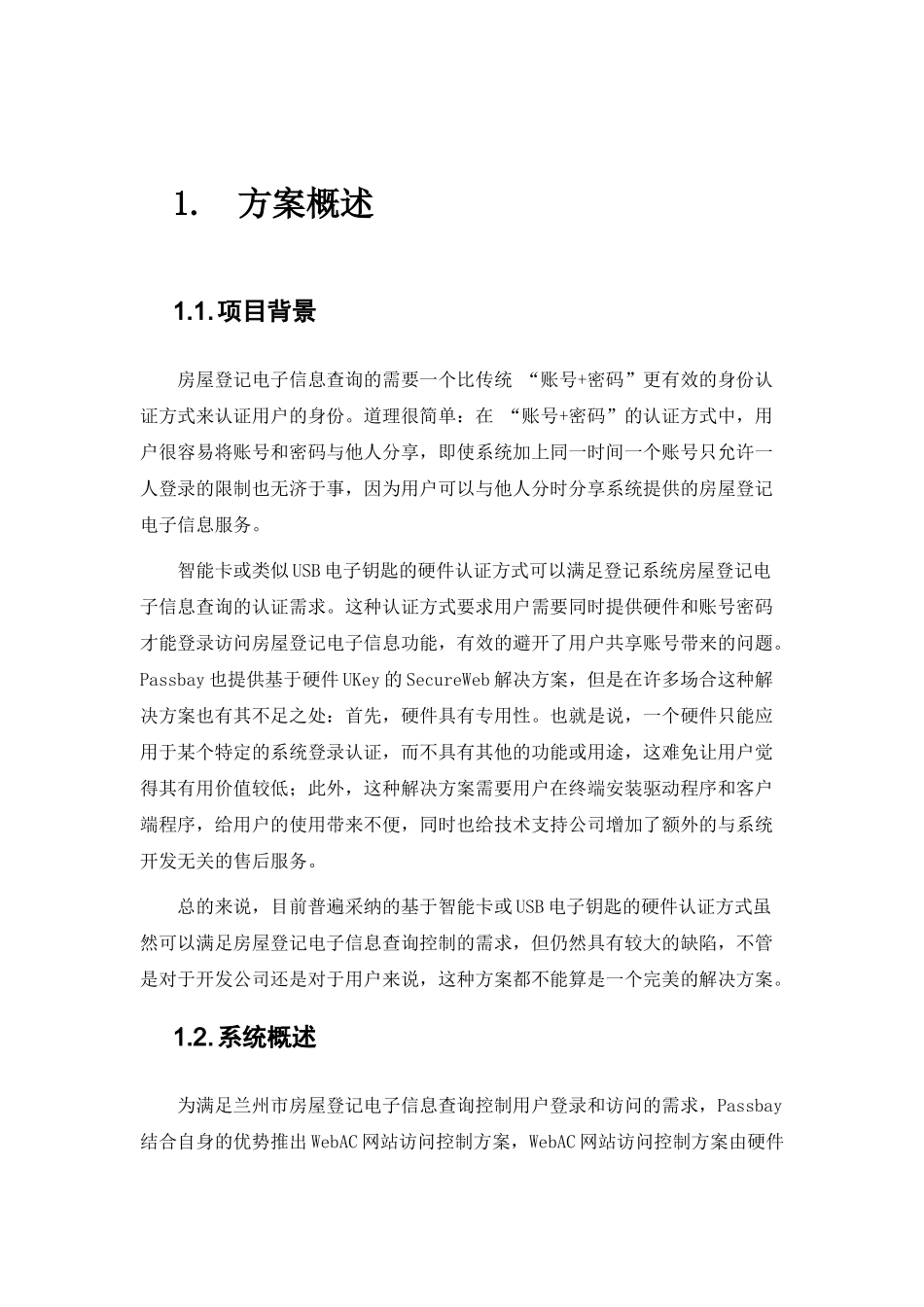 统一身份认证及Web登录控制方案_第3页