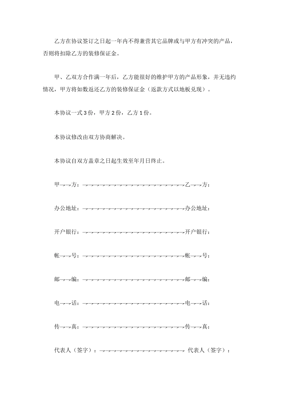 统一店面装修协议书_第2页