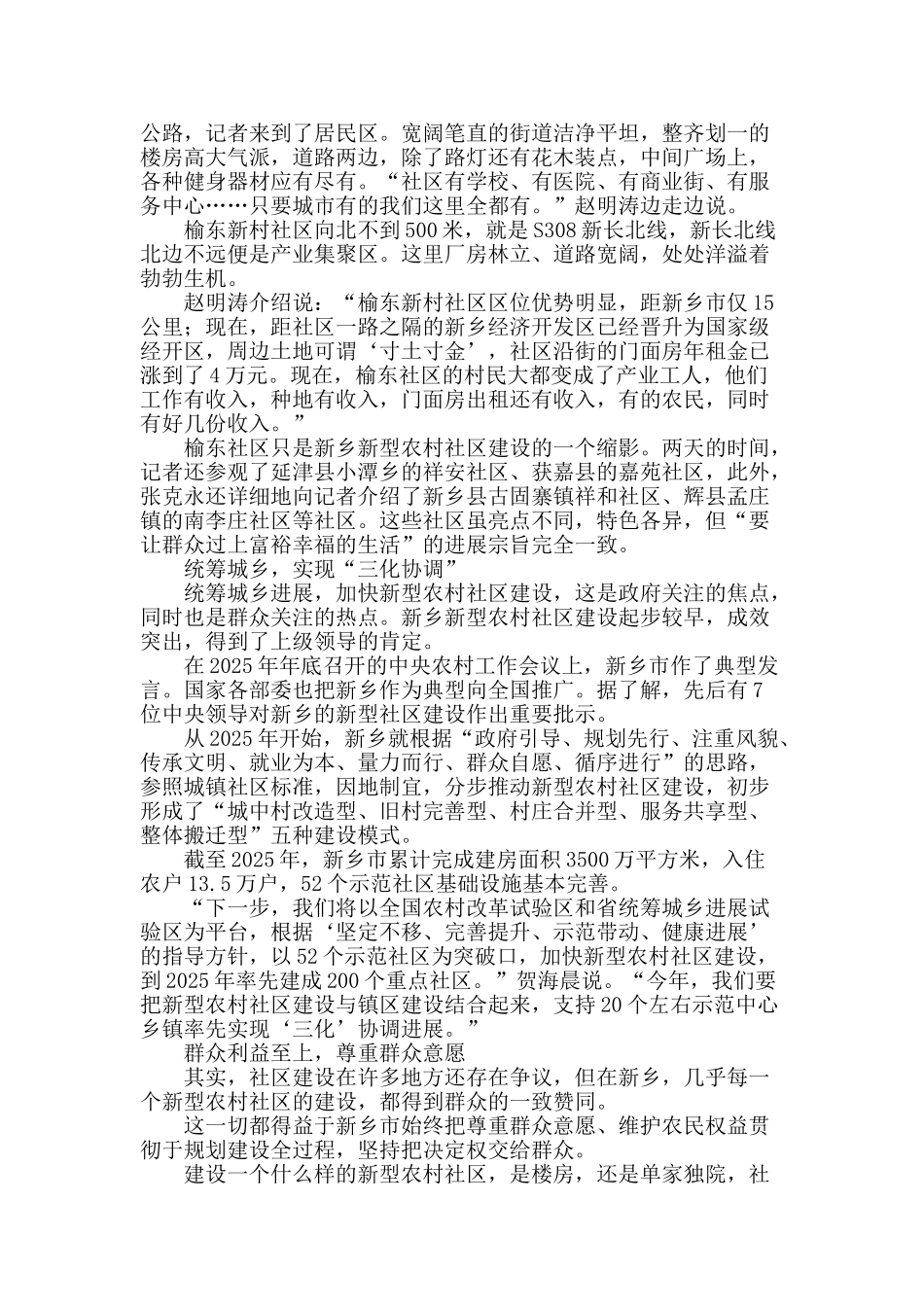 统筹城乡稳发展-且看河南新乡_第2页