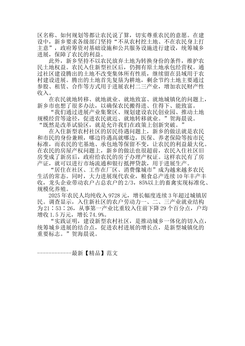 统筹城乡稳发展-且看河南新乡_第3页