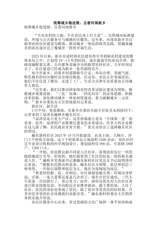 统筹城乡稳发展-且看河南新乡