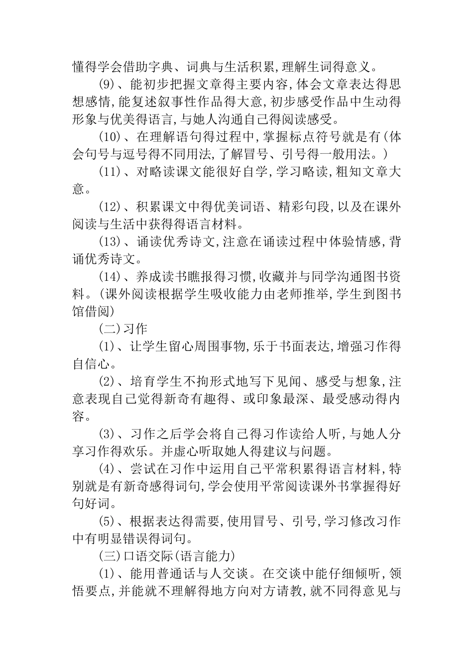 统编版四年级语文下册教学计划_第3页