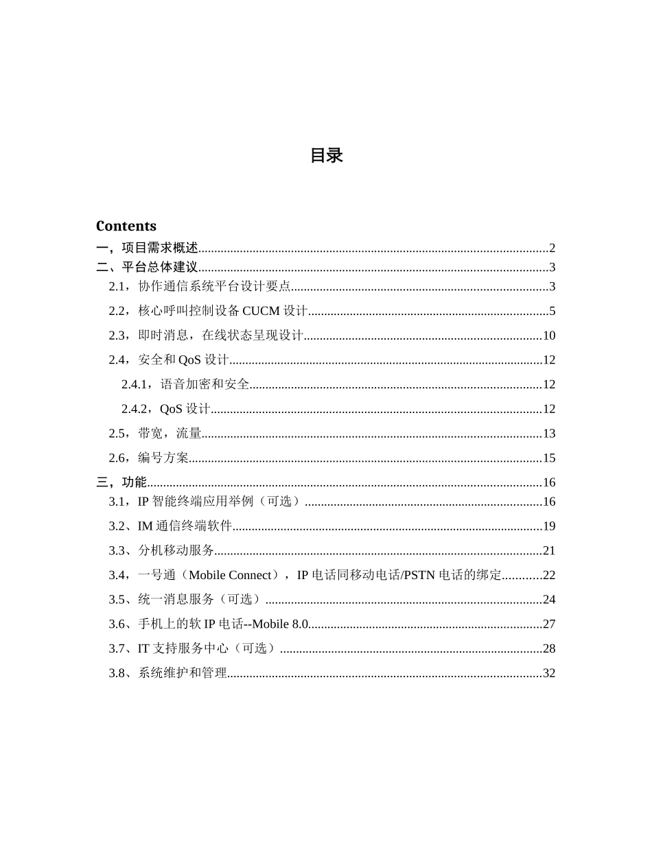 统一通信方案样本_第2页