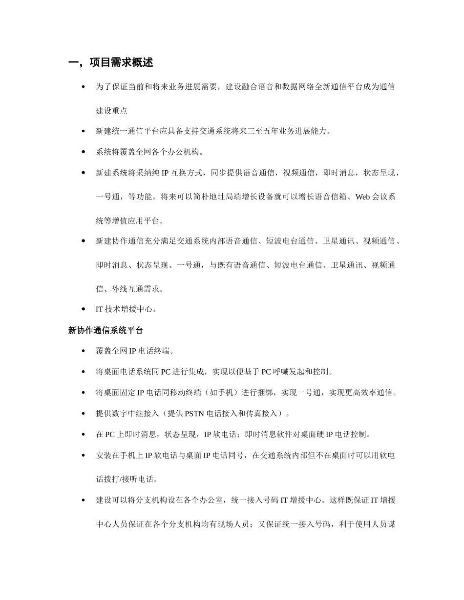 统一通信方案样本_第3页