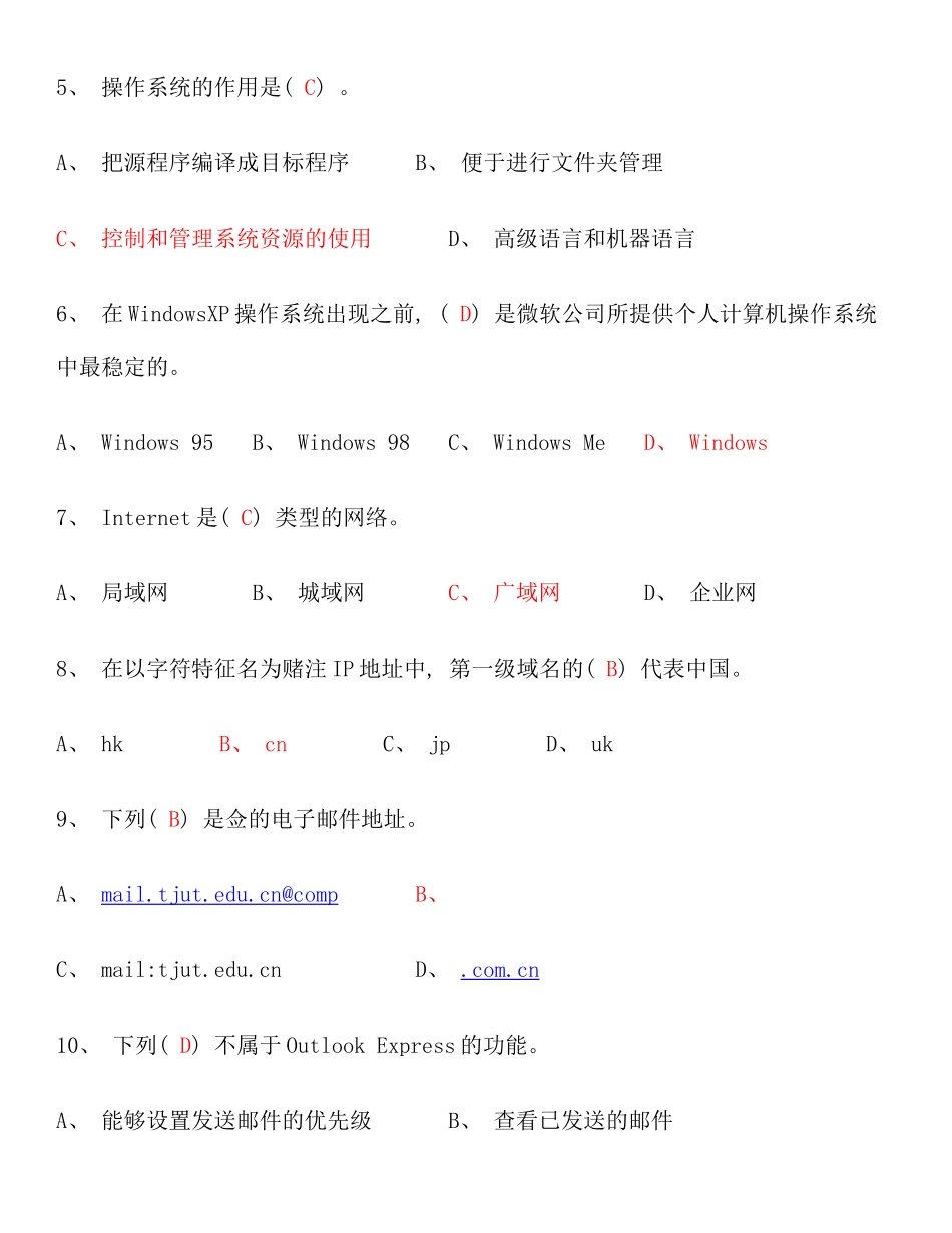统考计算机基础试题精选及操作题指引答案_第2页