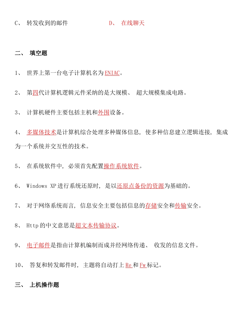 统考计算机基础试题精选及操作题指引答案_第3页