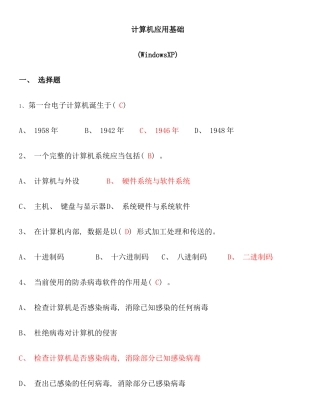 统考计算机基础试题精选及操作题指引答案