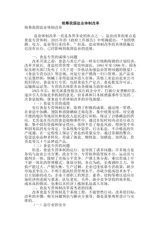 统筹我国盐业体制改革