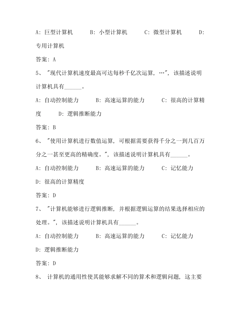 统考电大计算机应用基础网考试题资料_第2页