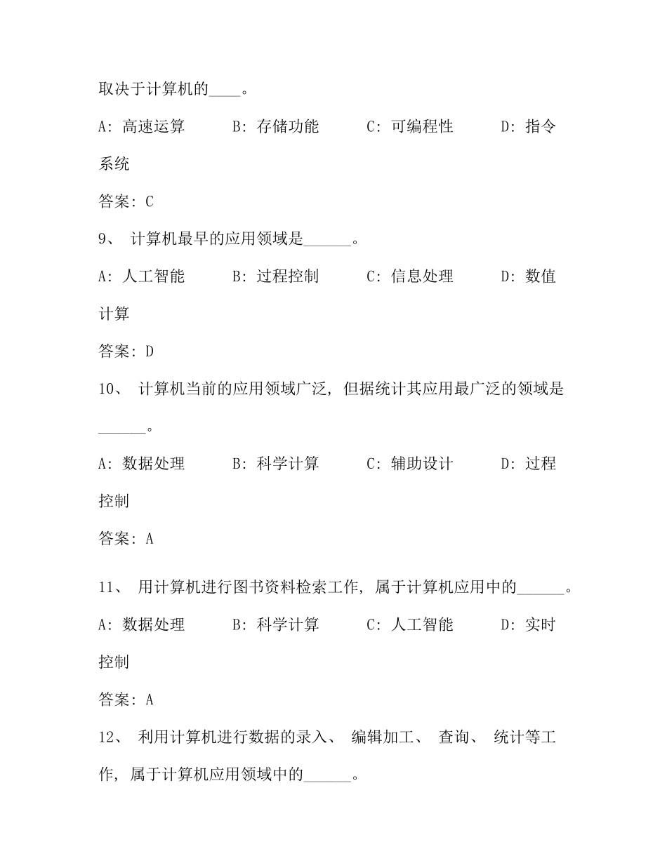 统考电大计算机应用基础网考试题资料_第3页